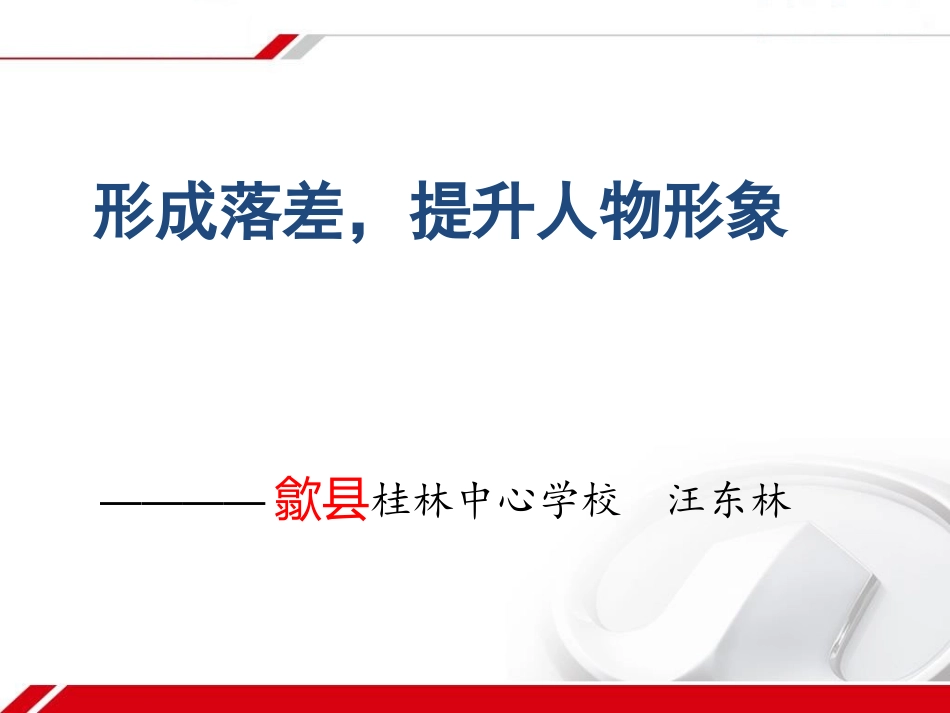 形成落差，提升人物形象1_第2页