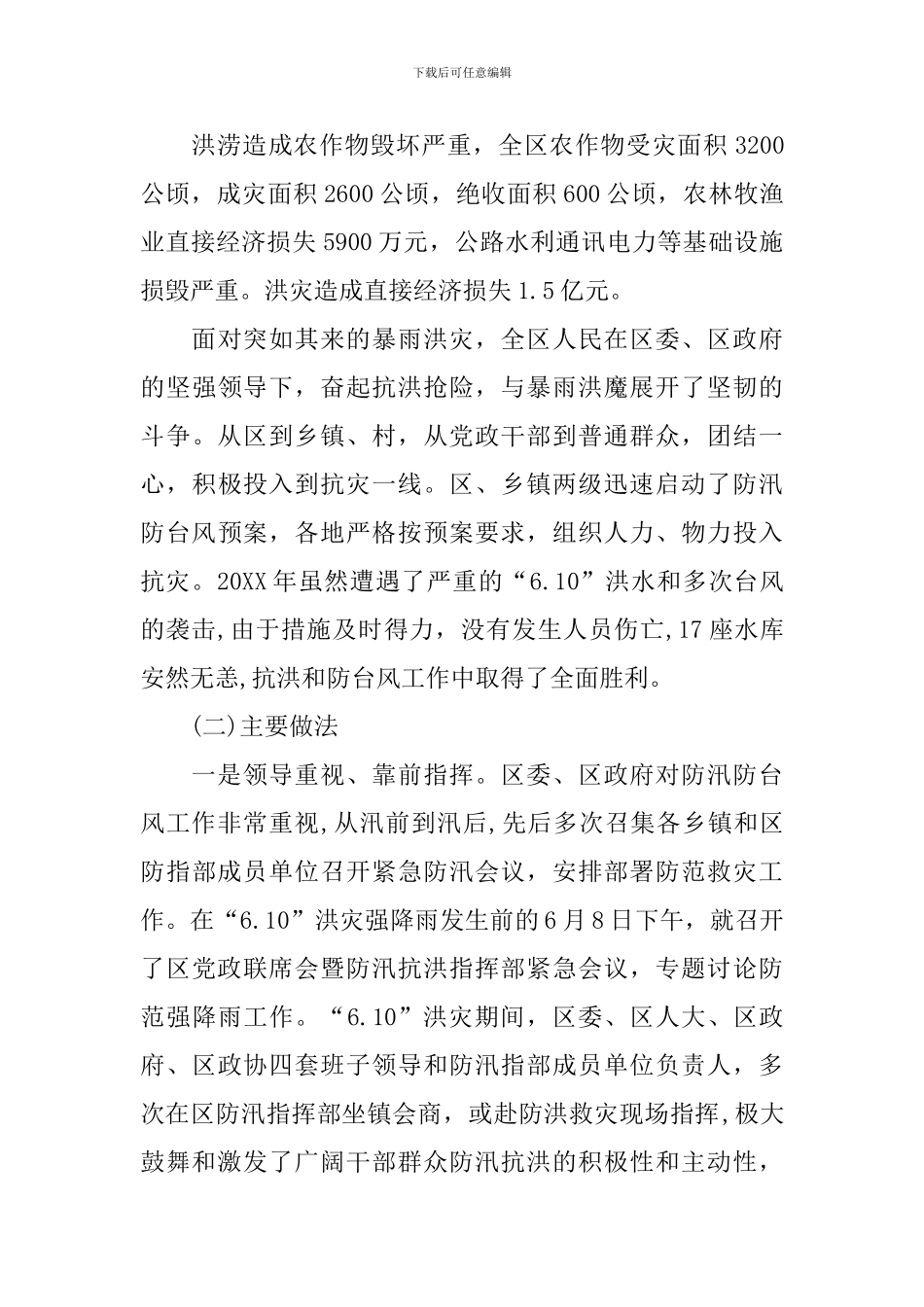 副区长在防汛抗旱工作会议的讲话稿_第2页