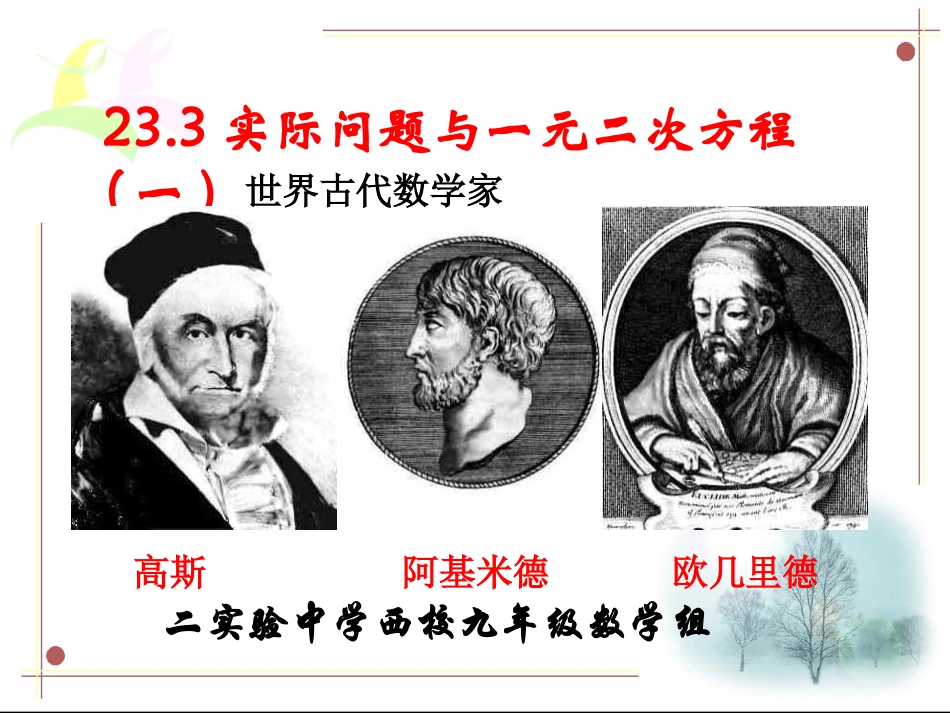 一元二次方程的应用(1)面积问题_第1页