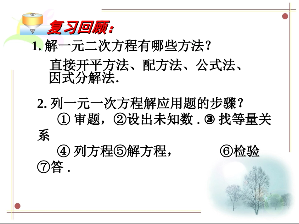 一元二次方程的应用(1)面积问题_第2页
