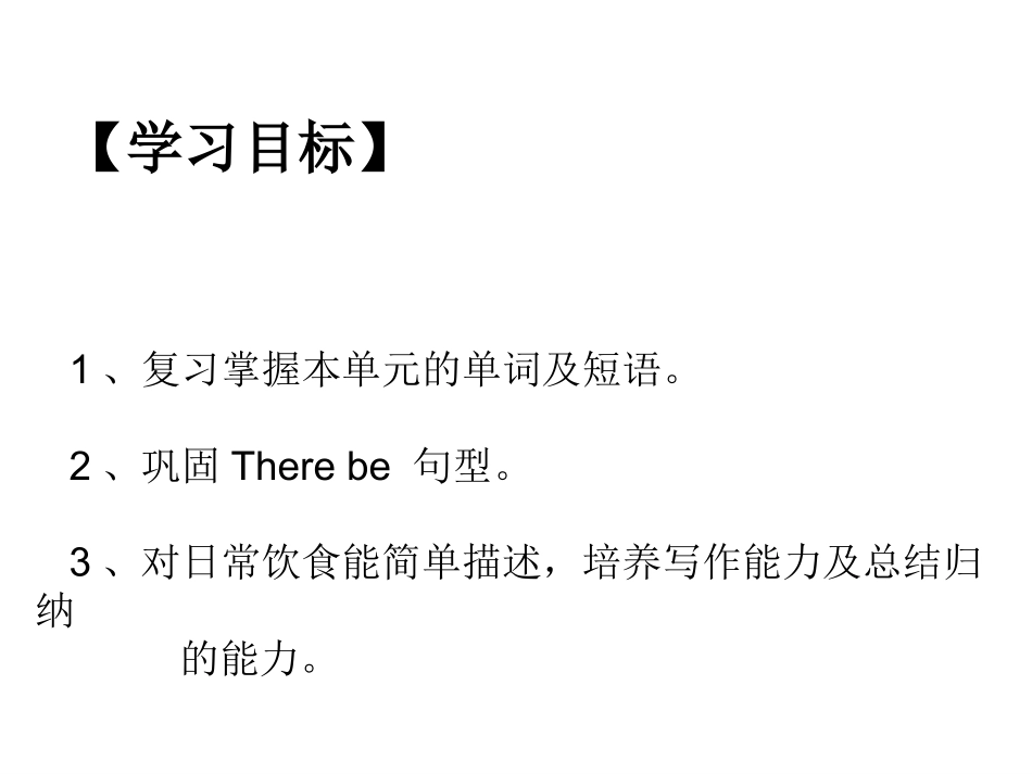 人教新目标七年级英语下册课件：Unit10SectionB3a-SelfCheck_第3页