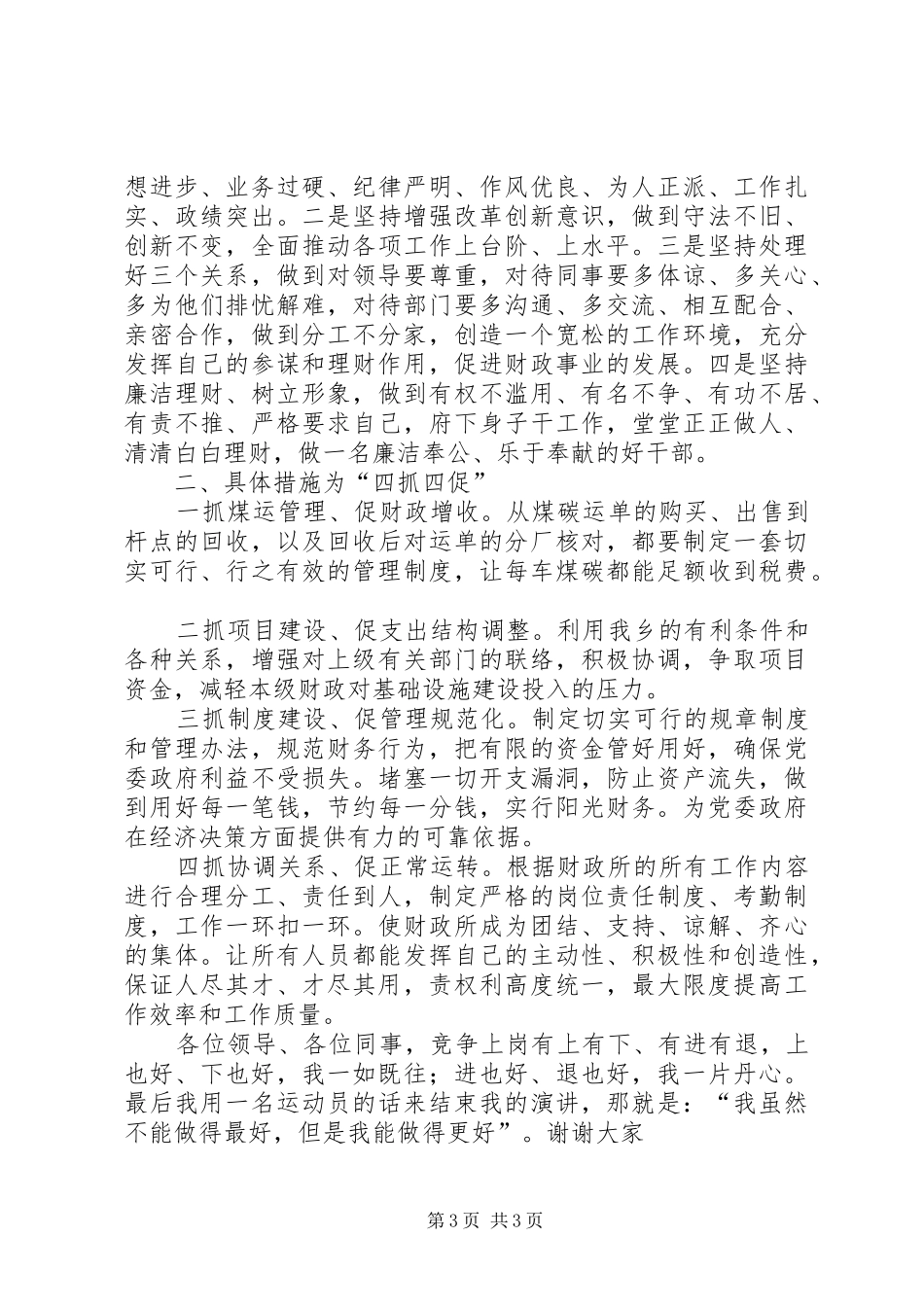 财政所长竞聘演讲_第3页