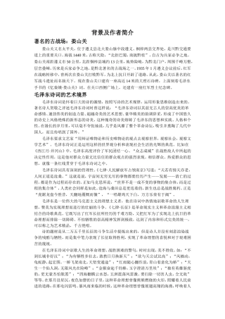 《忆秦娥-娄山关》背景及作者简介