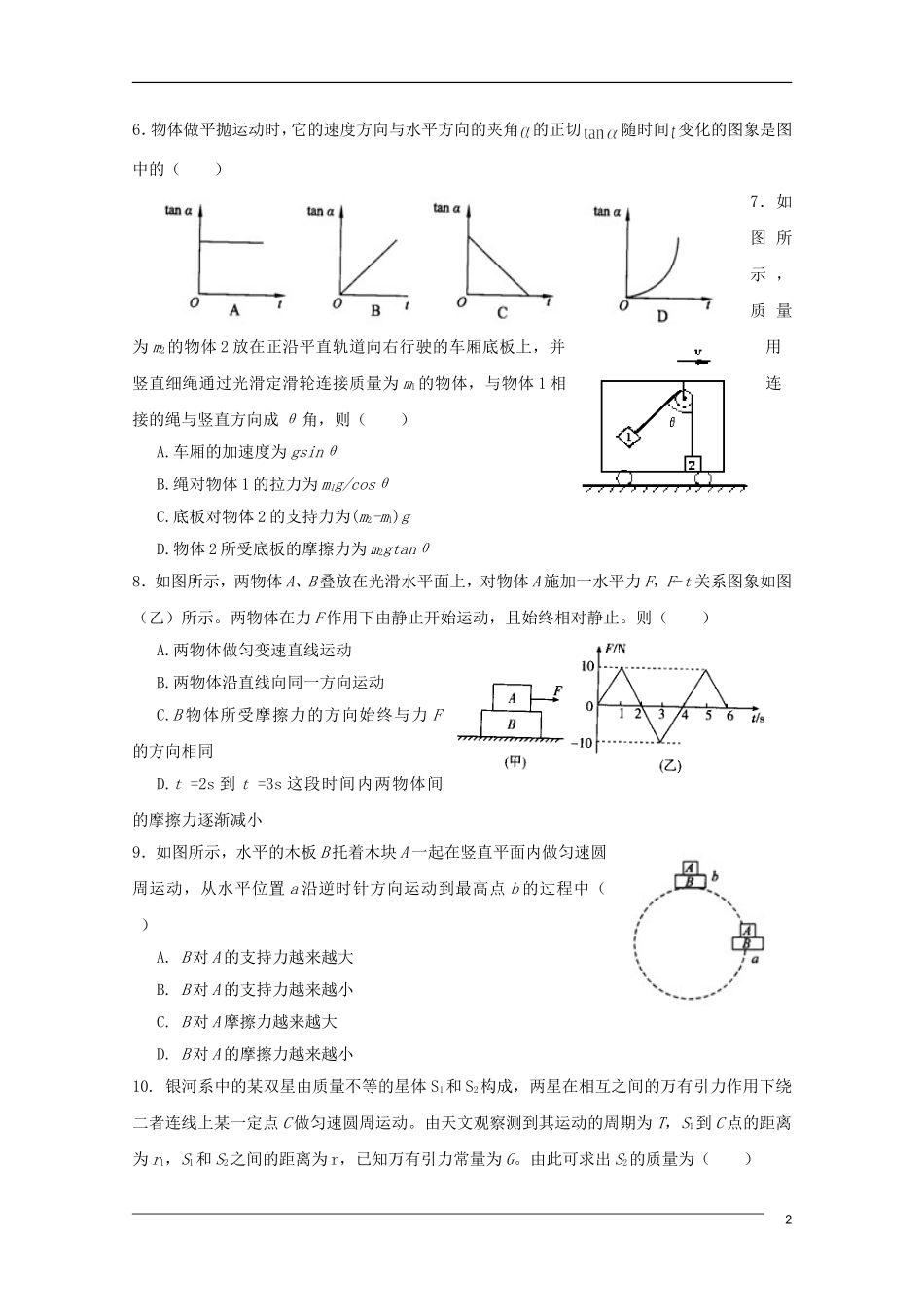 山西省四校2011届高三物理上学期第一次联考_第2页