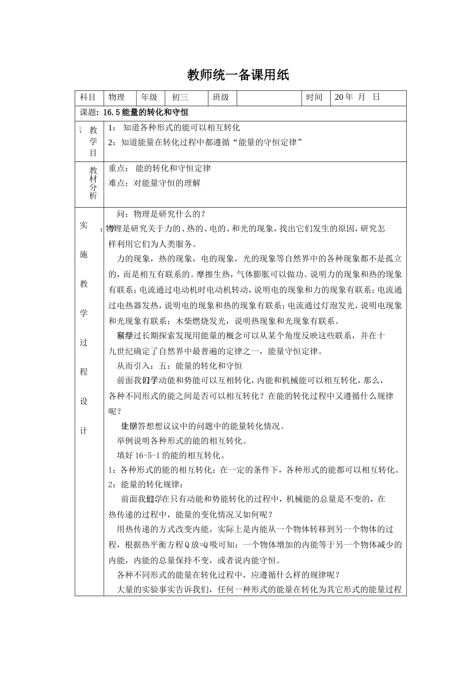 能量的转化与守恒_第1页