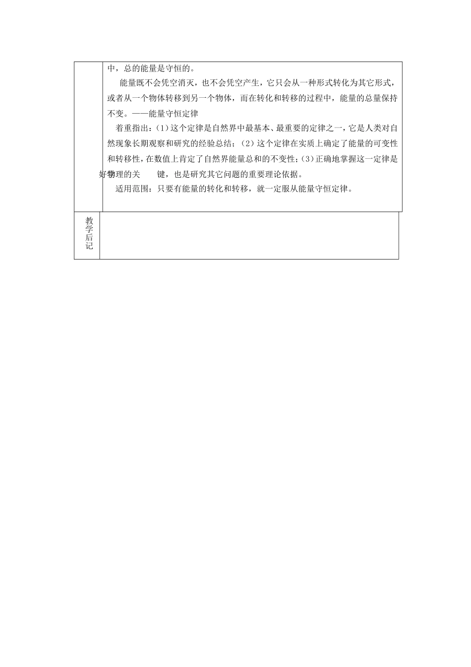 能量的转化与守恒_第2页