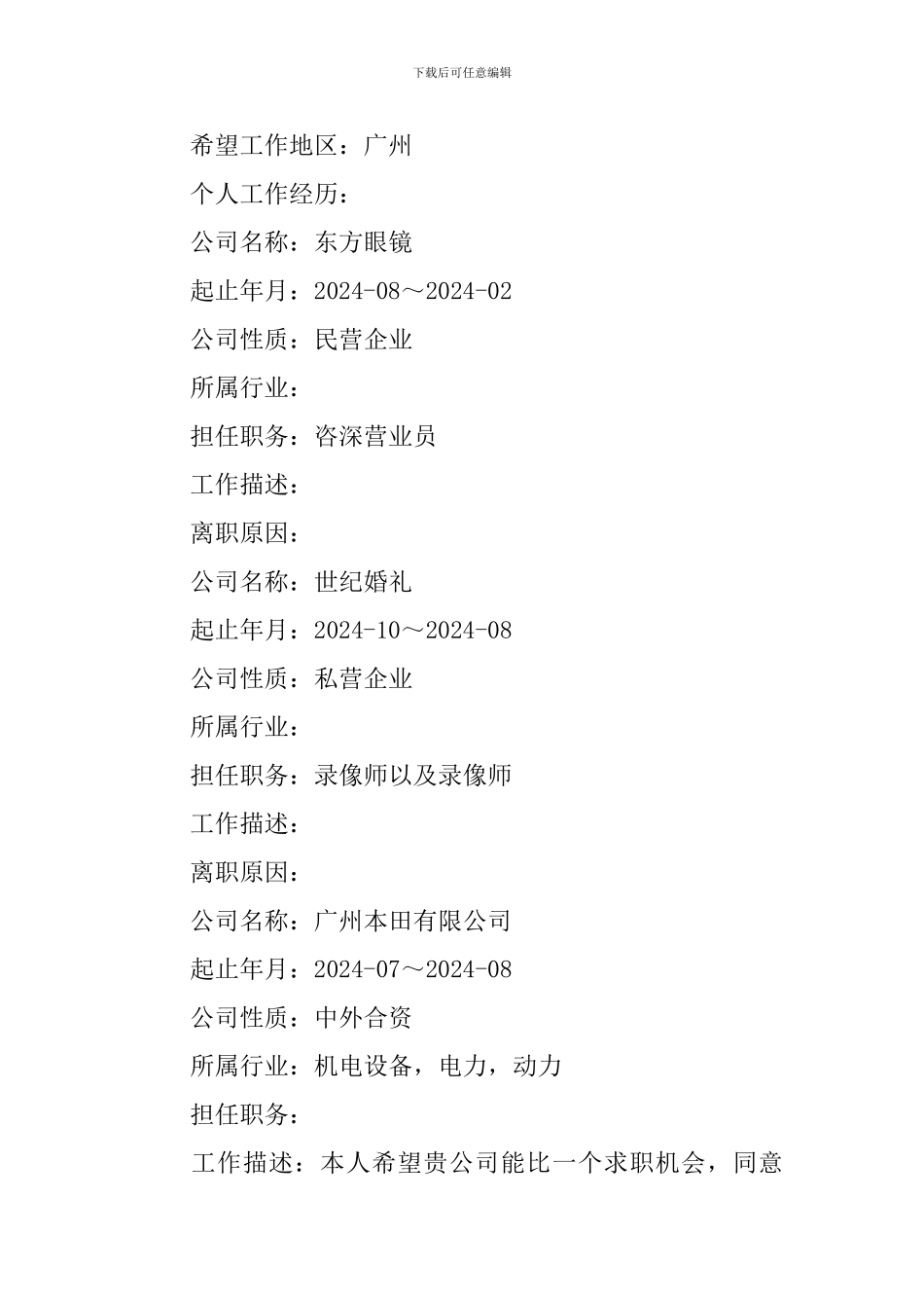 电梯安装个人简历_第2页