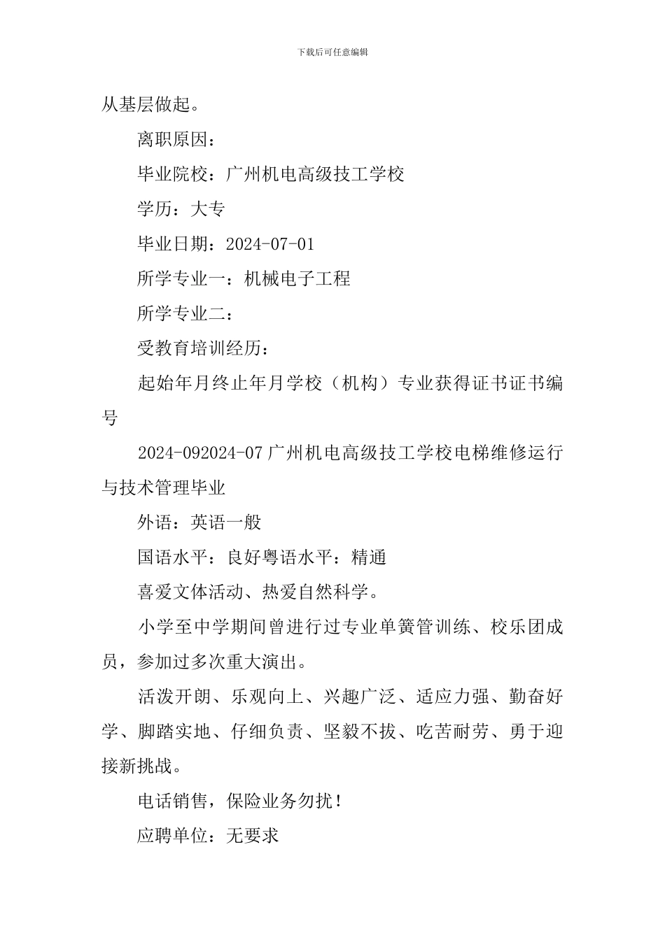 电梯安装个人简历_第3页