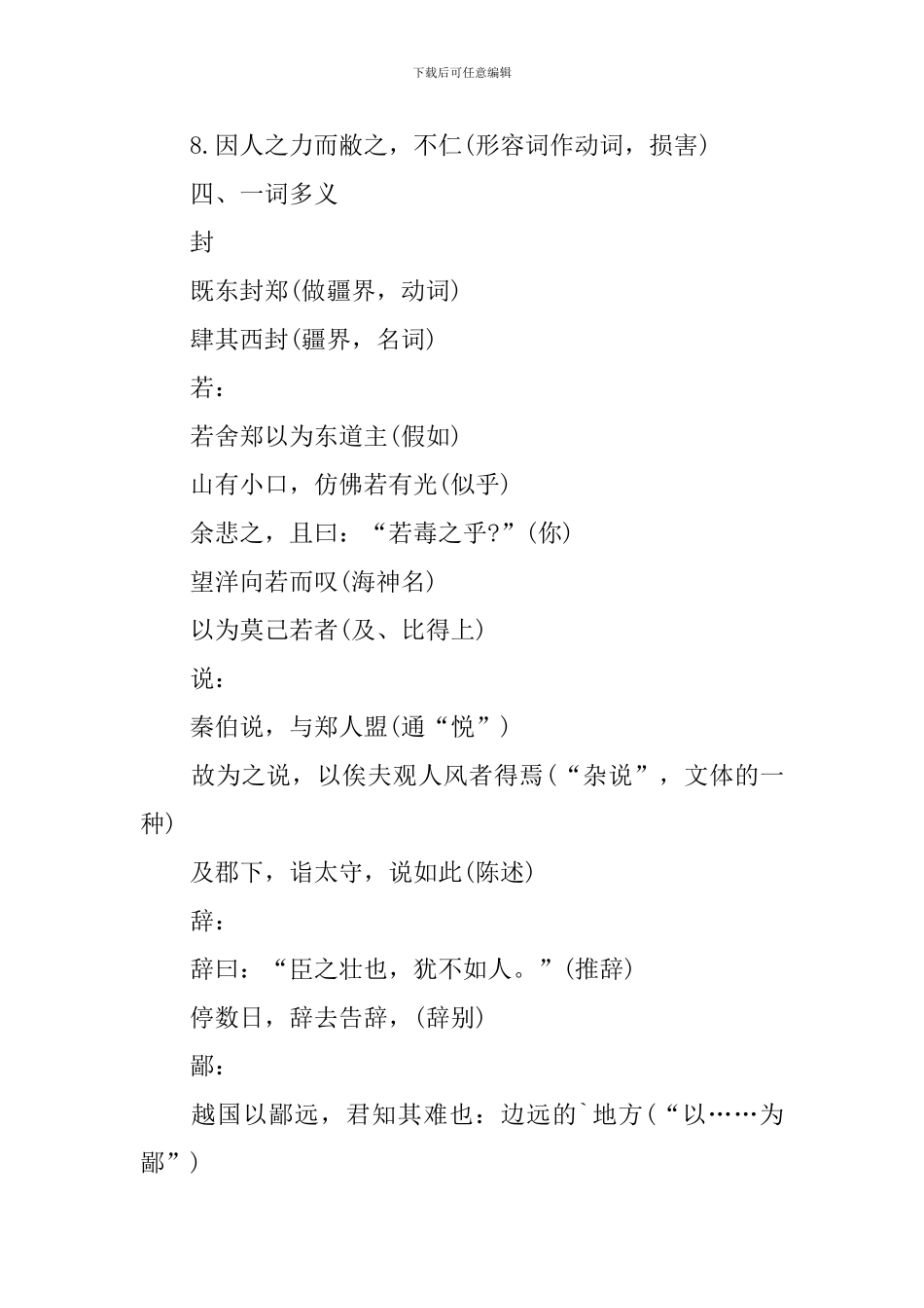 高三语文上册必修一知识点归纳_第2页