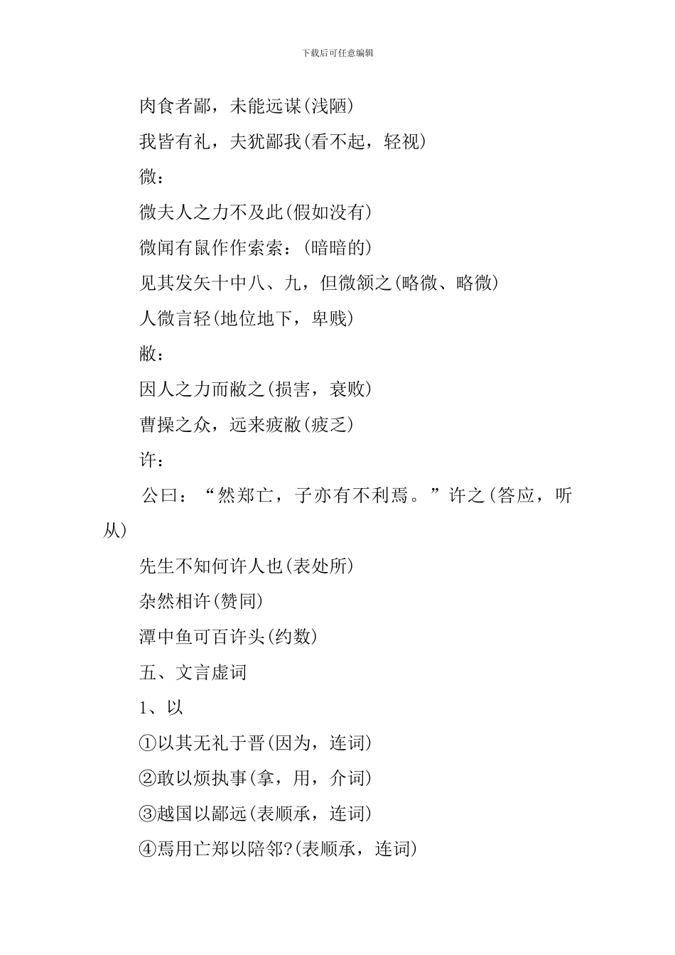 高三语文上册必修一知识点归纳_第3页