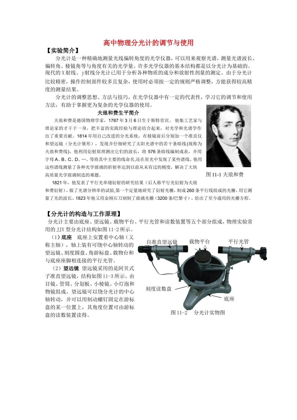 高中物理分光计的调节与使用素材新人教版选修3_第1页
