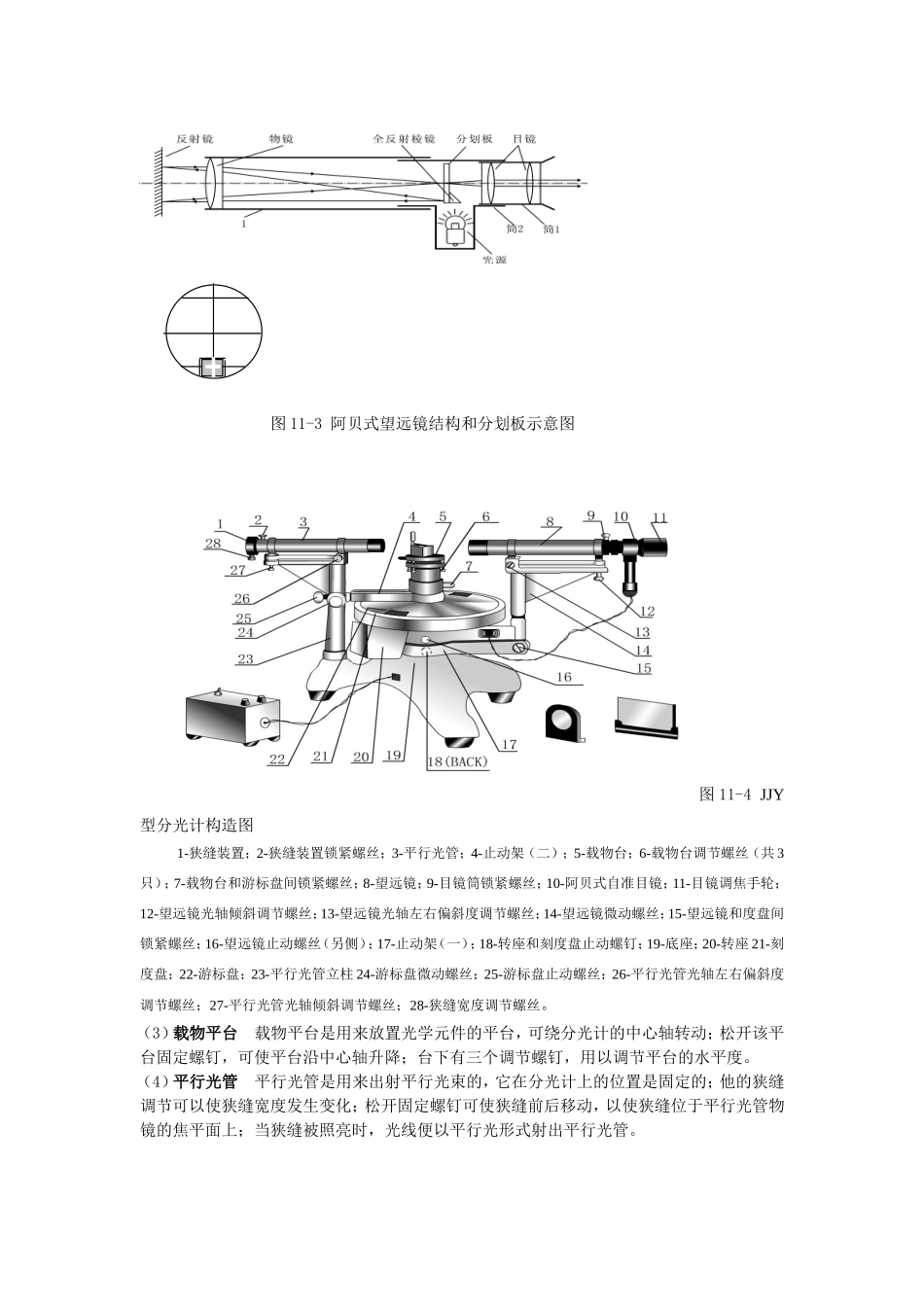 高中物理分光计的调节与使用素材新人教版选修3_第2页