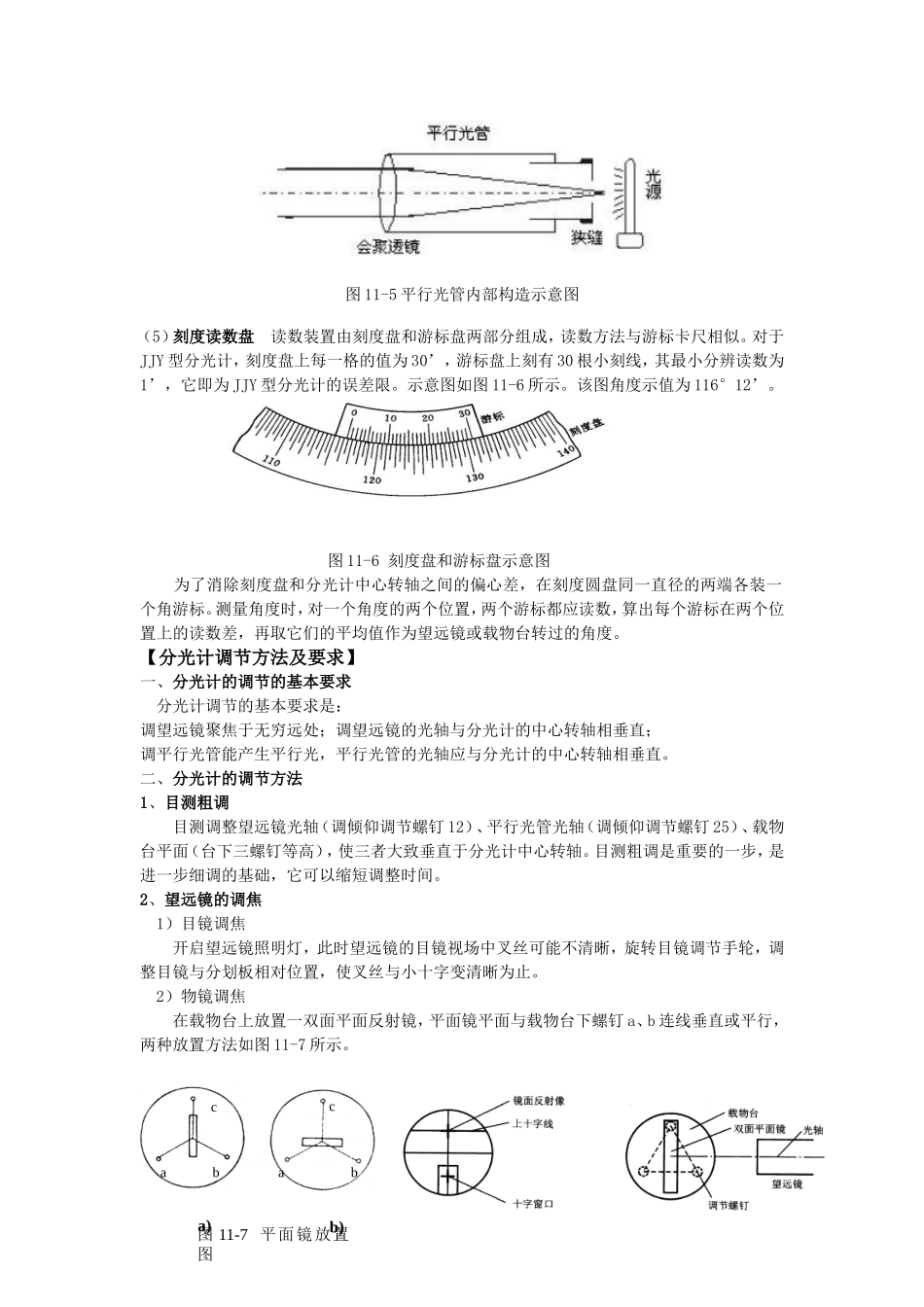 高中物理分光计的调节与使用素材新人教版选修3_第3页