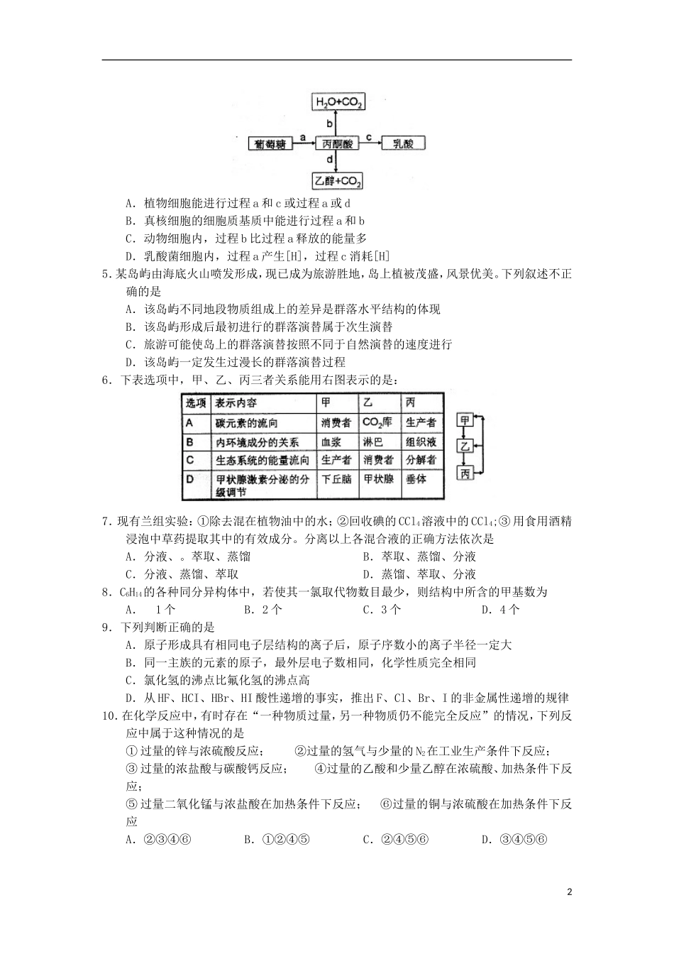甘肃省兰州一中2013届高三理综考前冲刺模拟测试试题(二)_第2页