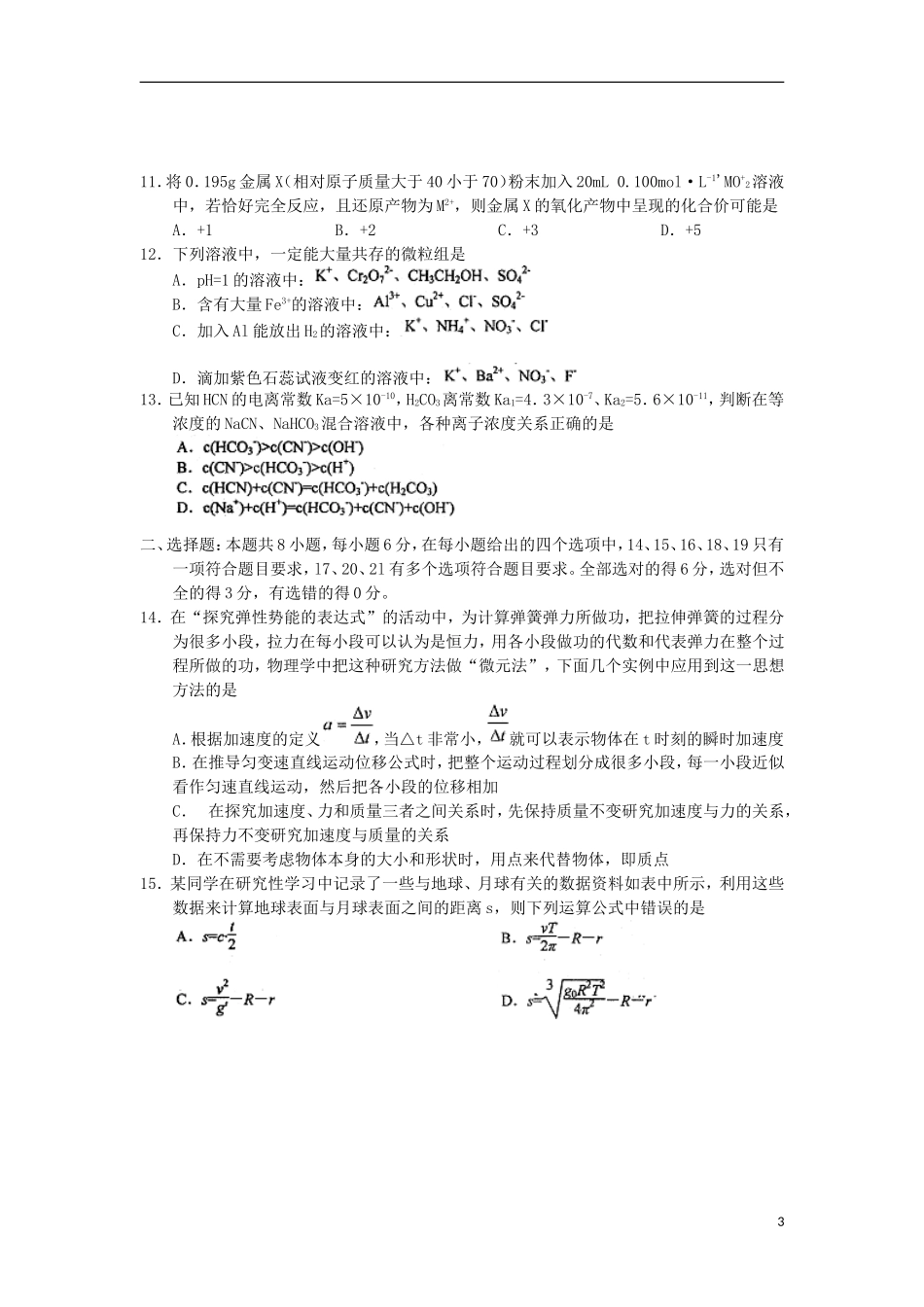 甘肃省兰州一中2013届高三理综考前冲刺模拟测试试题(二)_第3页