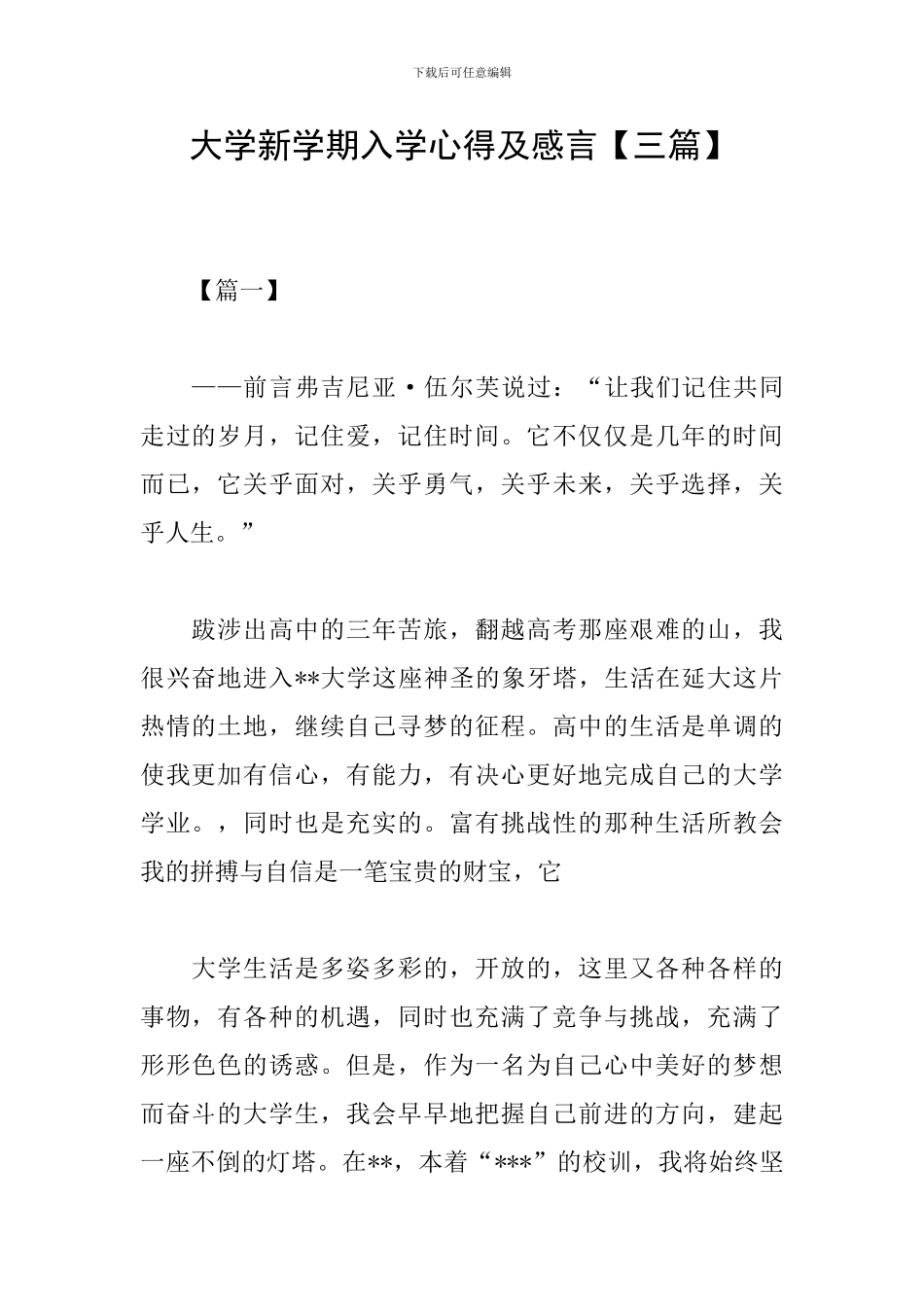 大学新学期入学心得及感言_第1页