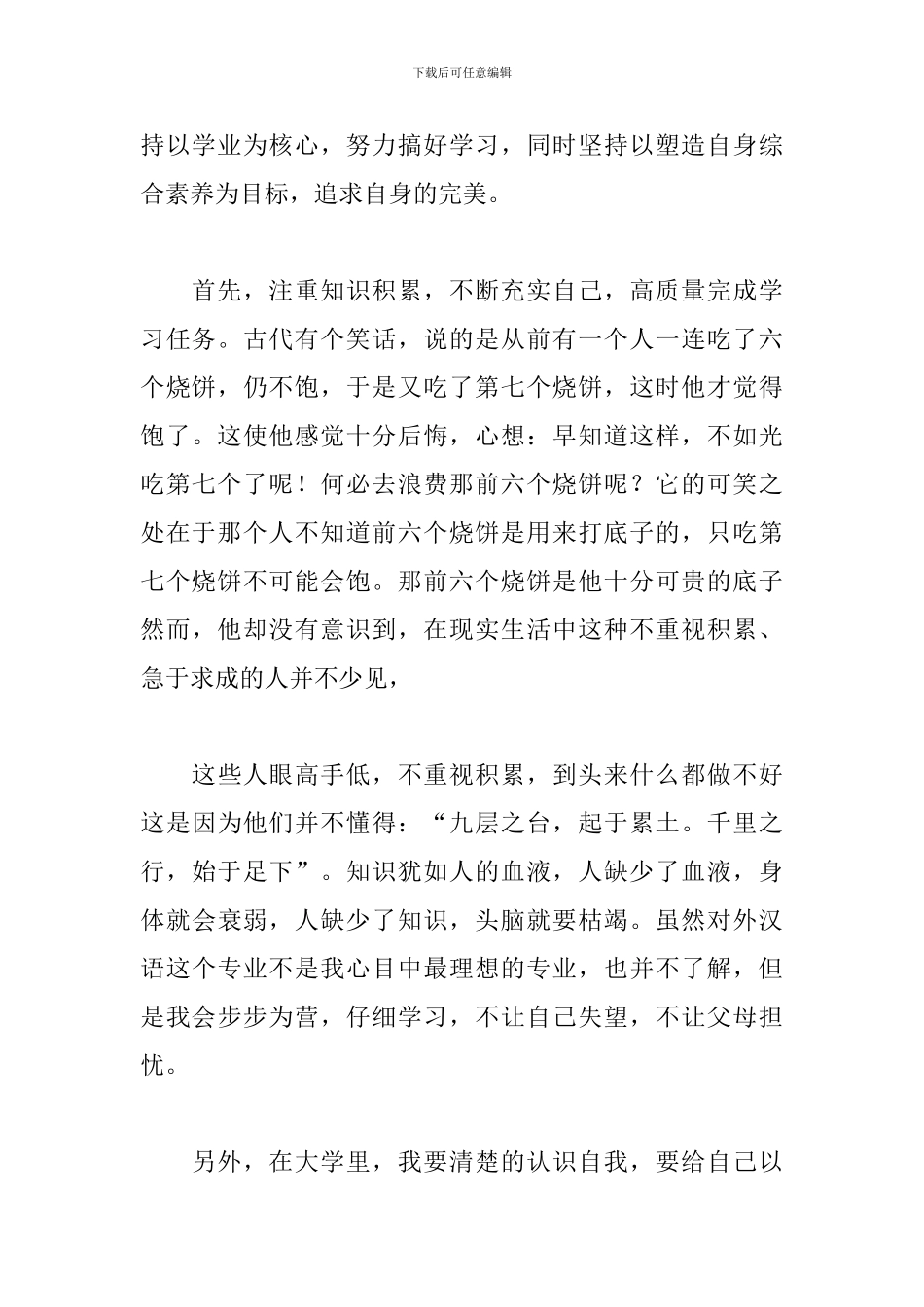 大学新学期入学心得及感言_第2页