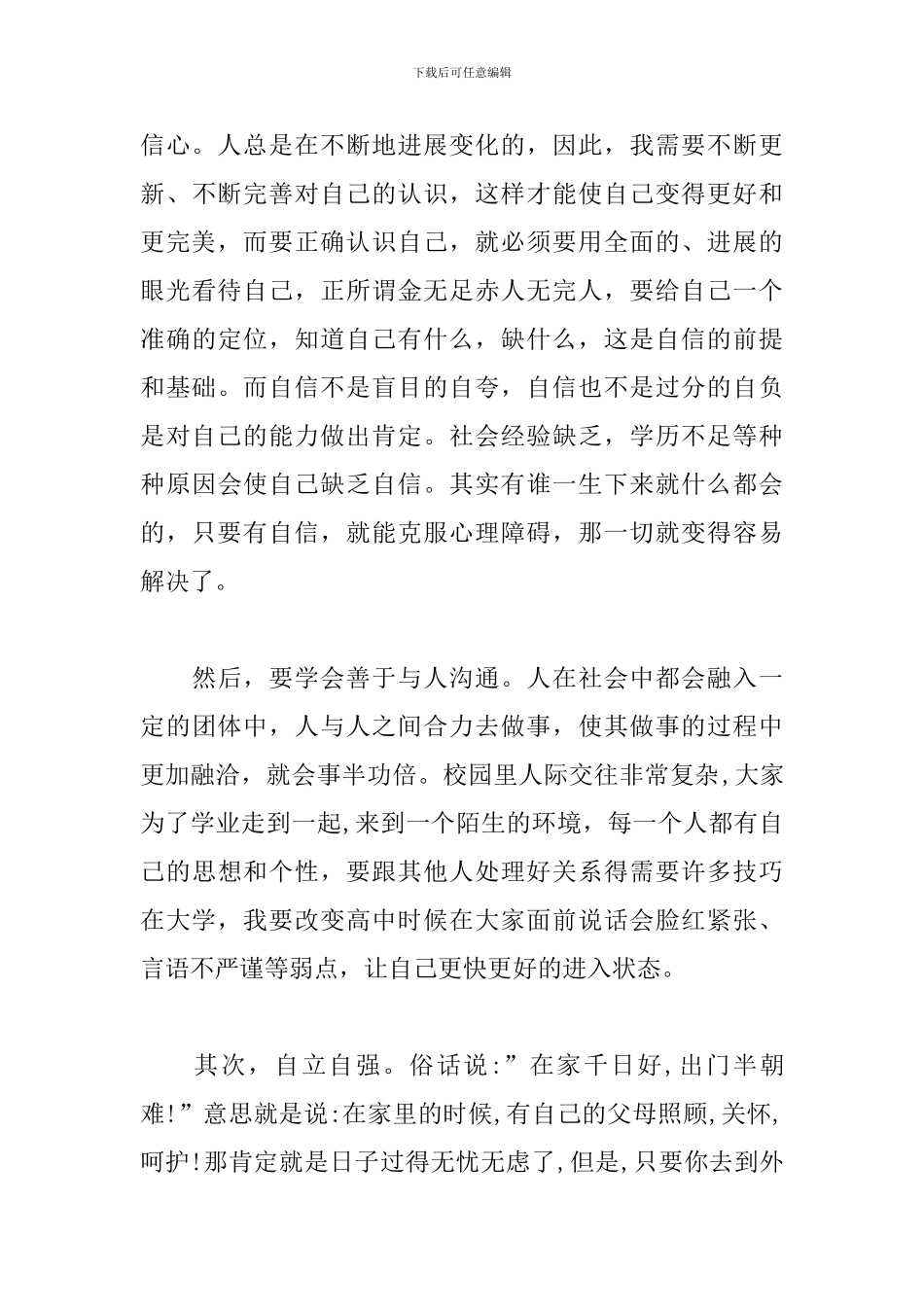 大学新学期入学心得及感言_第3页