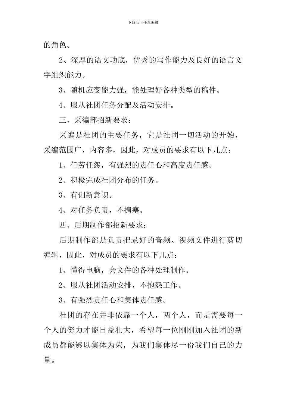 学生社团招新活动策划方案_第2页