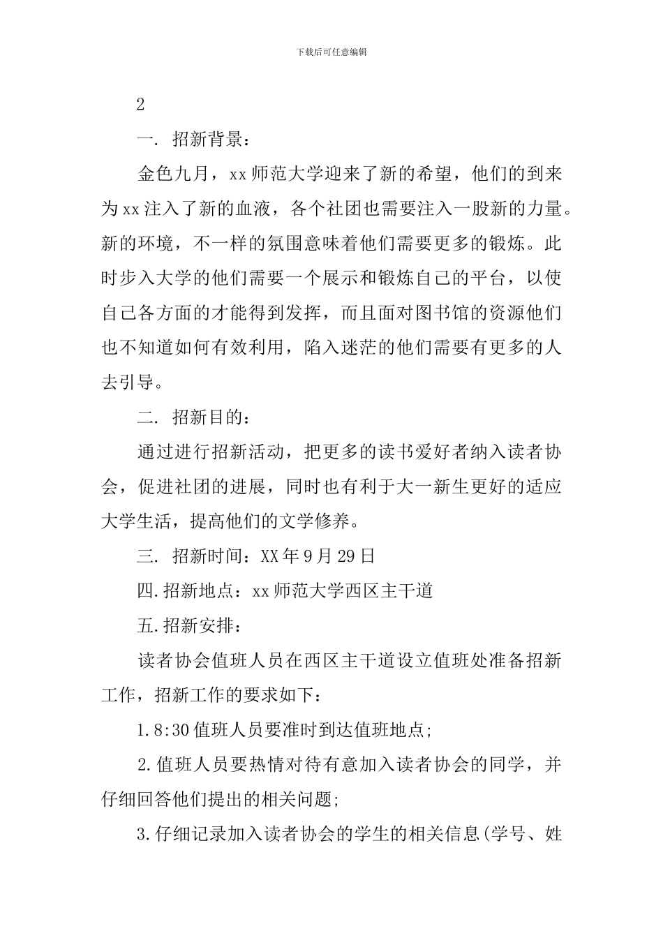 学生社团招新活动策划方案_第3页