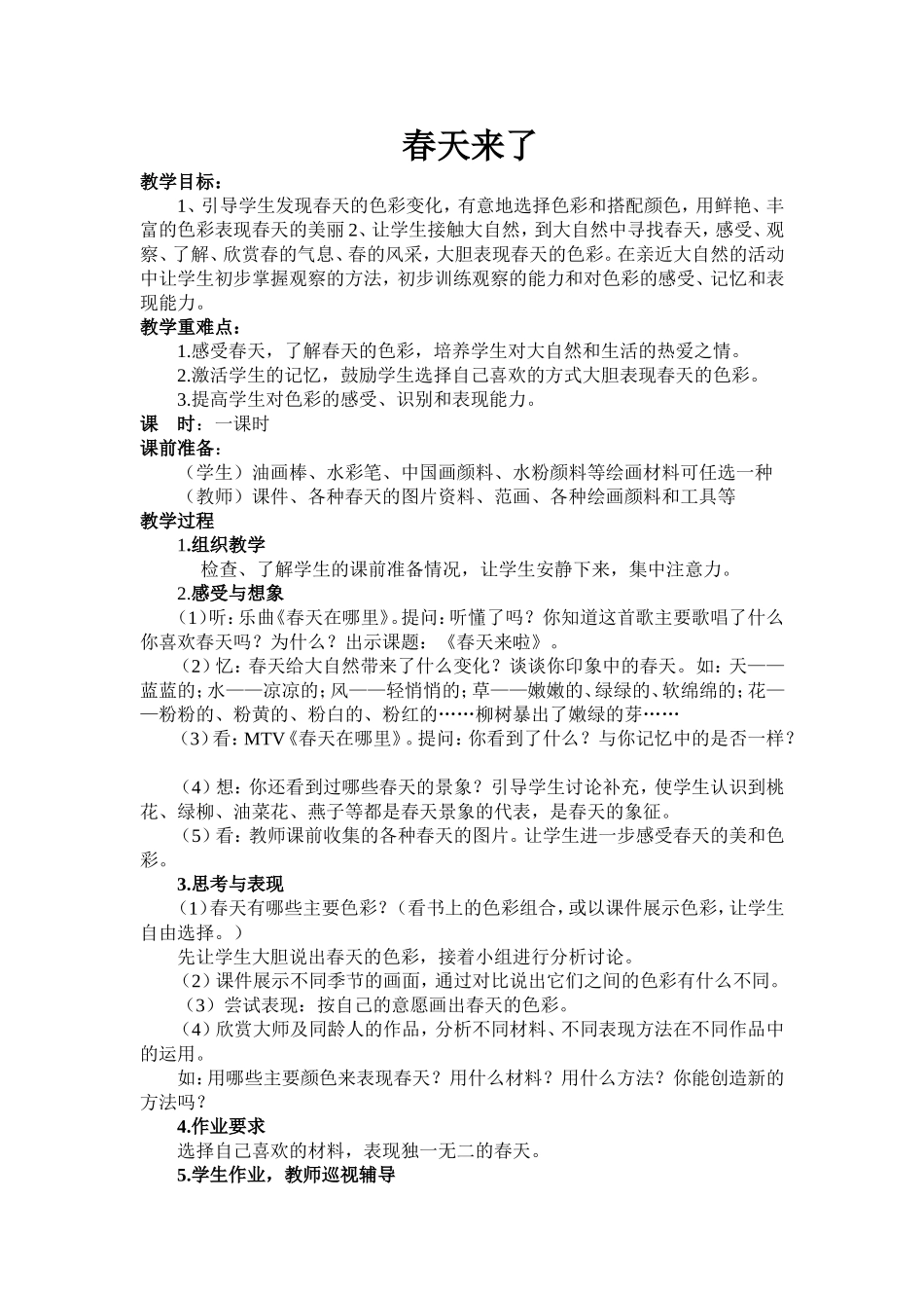 二年级美术下册教案_第1页