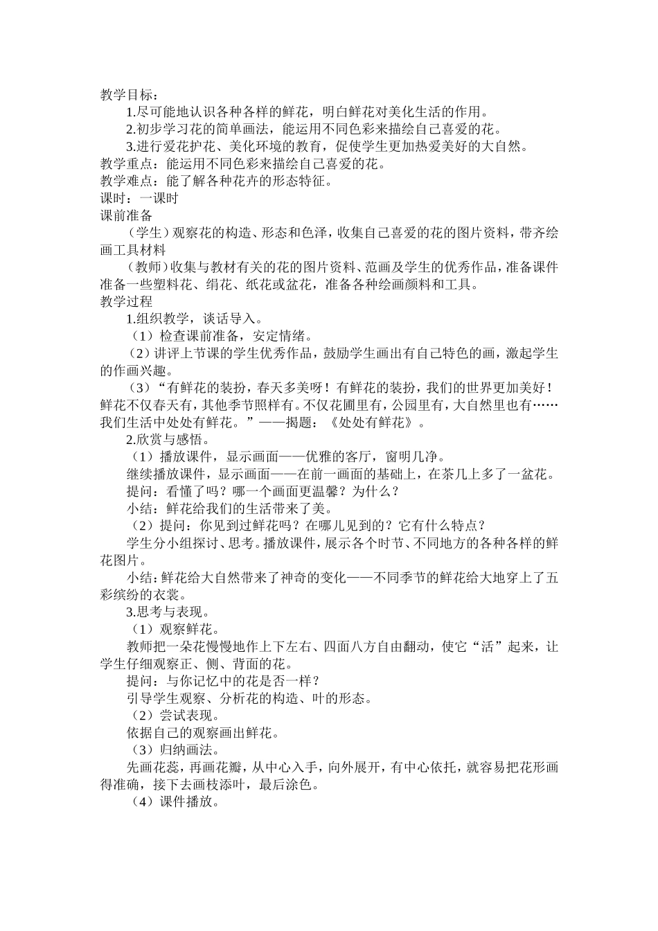 二年级美术下册教案_第3页