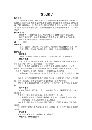 二年级美术下册教案