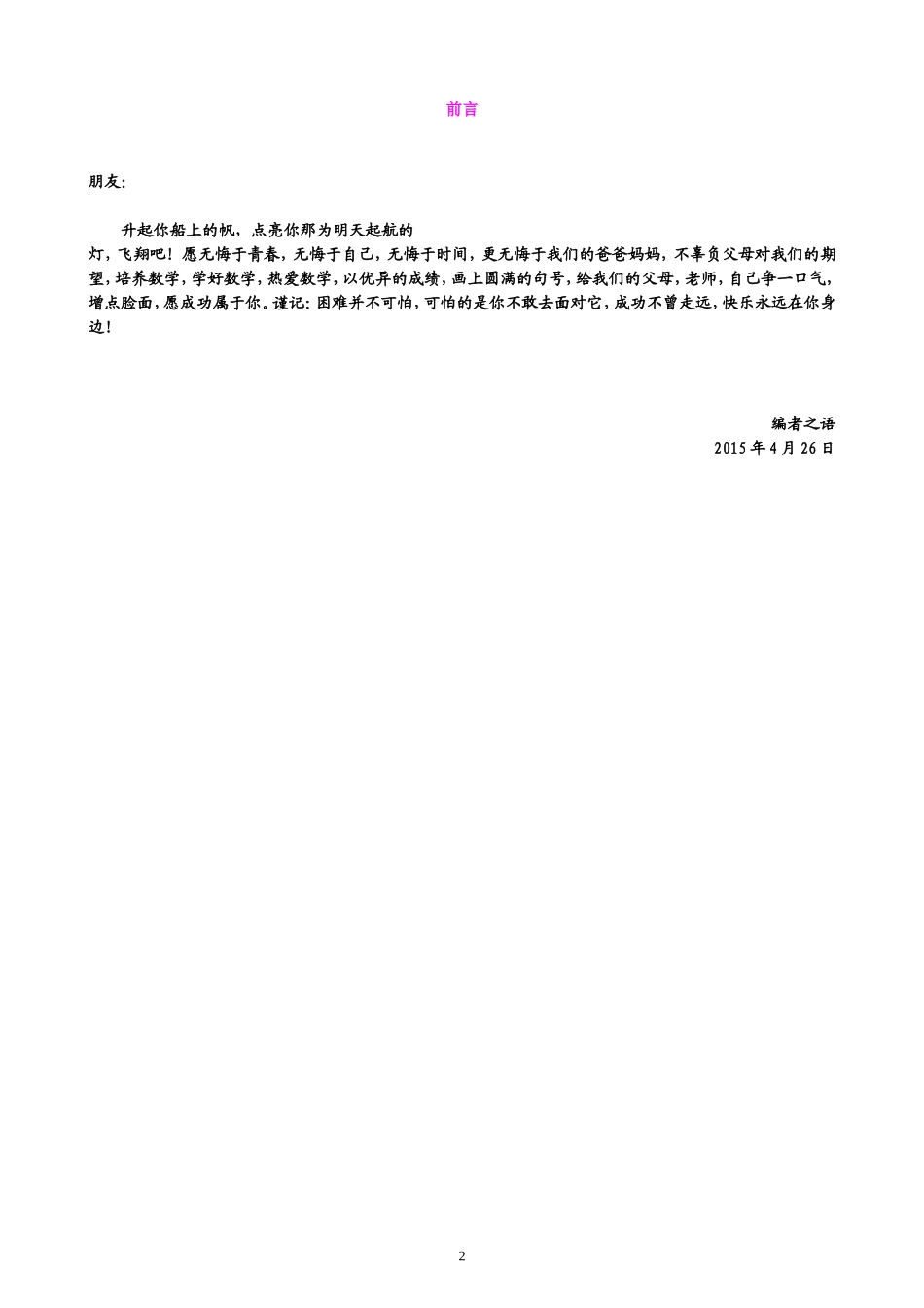 小学数学1年级试题库_第2页