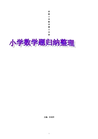 小学数学1年级试题库