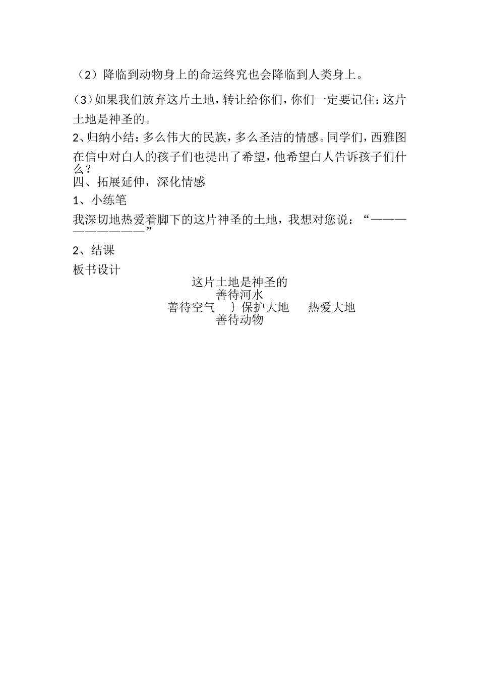 这片土地是神圣的教案_第2页