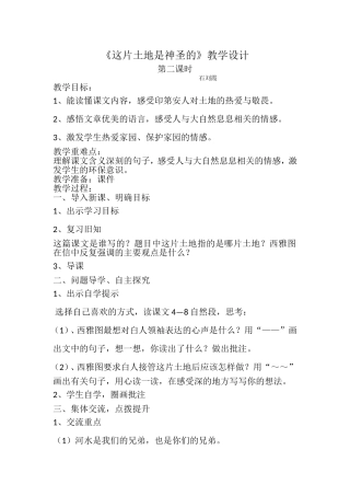这片土地是神圣的教案