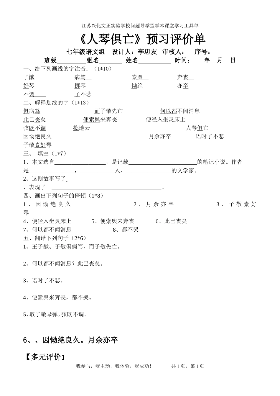 《人琴俱亡》预习评价单_第1页
