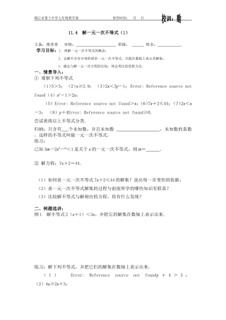 11.4(1)解一元一次不等式(1)