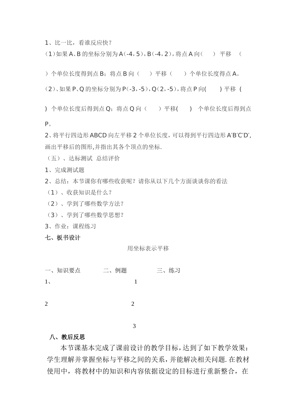 用坐标表示平移.4用坐标表示平移》教学课例_第3页