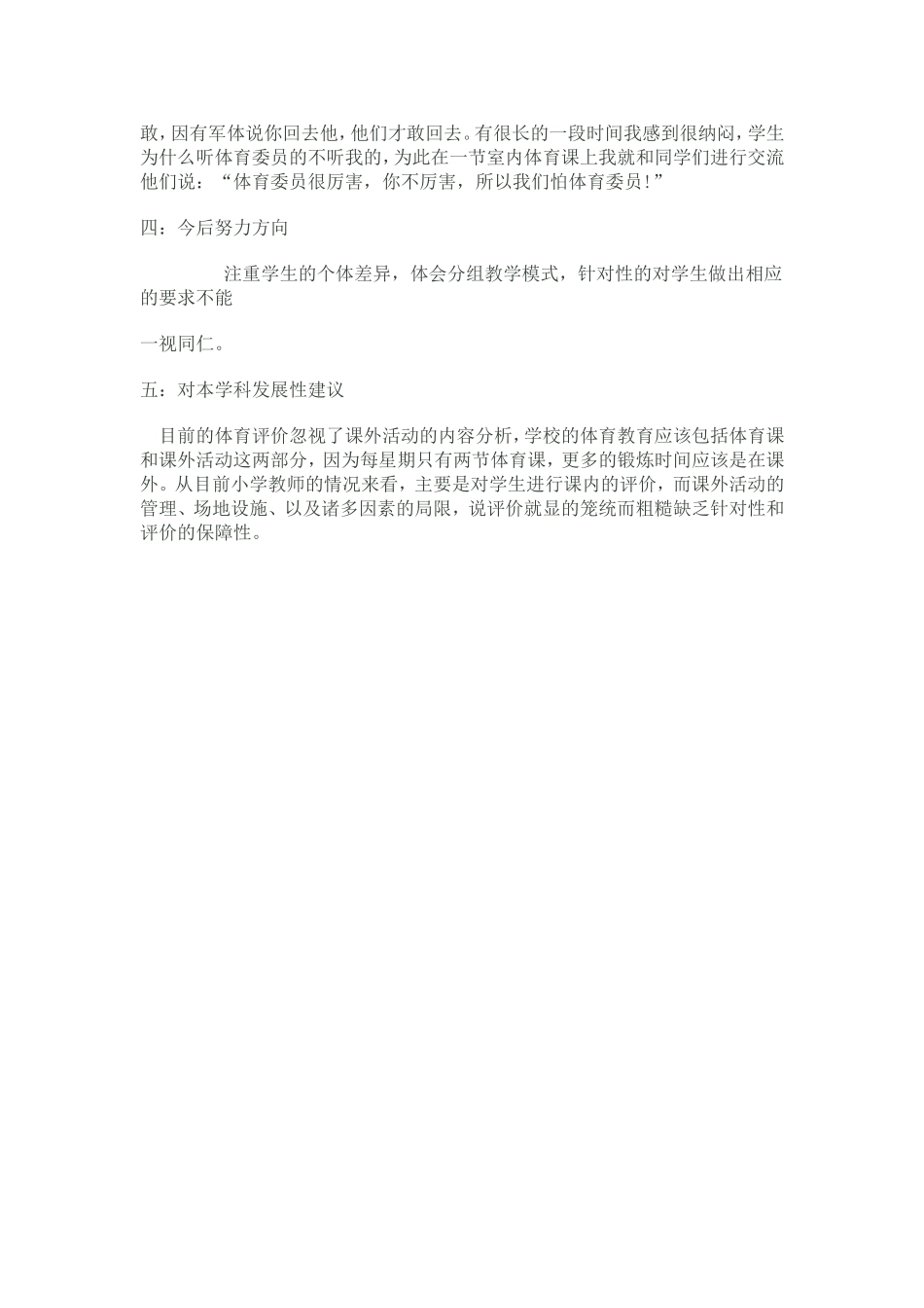 小学三年级体育教学质量分析_第2页