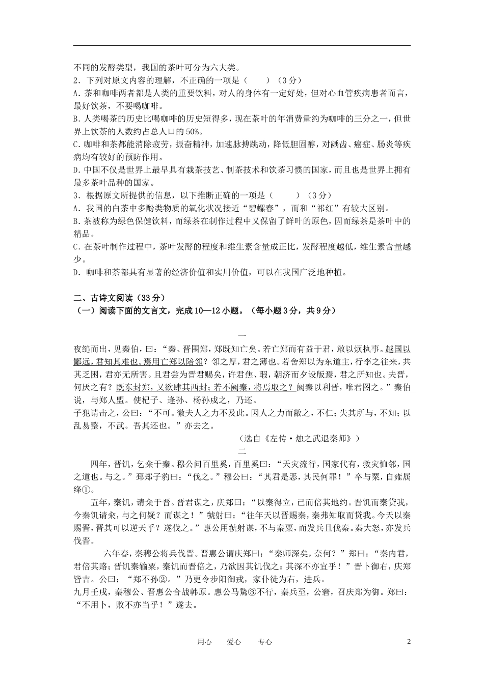 安徽省淮北市2012-2013学年高一语文上学期期中考试试题(含解析)新人教版_第2页
