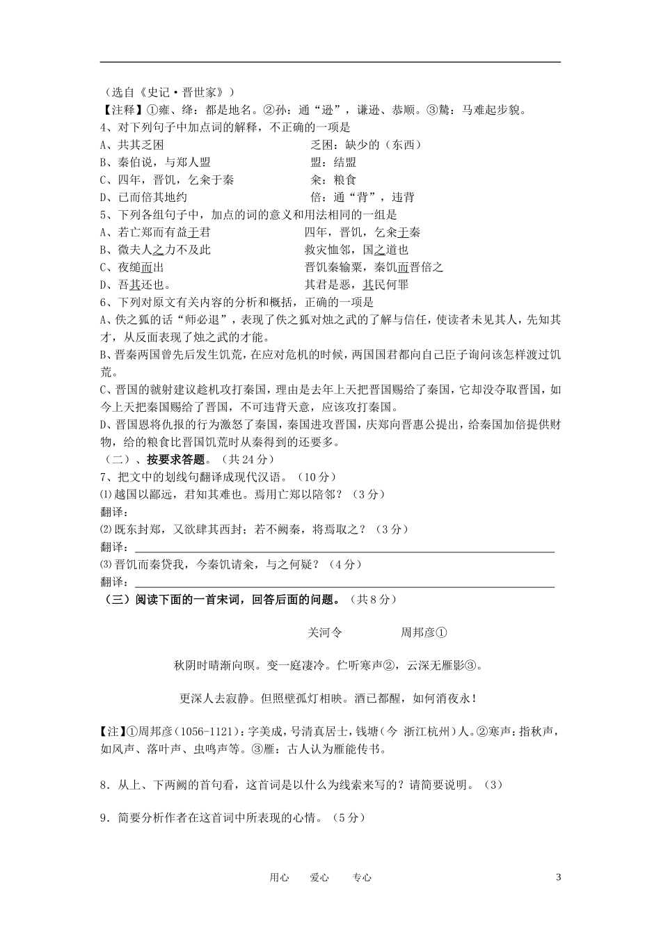 安徽省淮北市2012-2013学年高一语文上学期期中考试试题(含解析)新人教版_第3页
