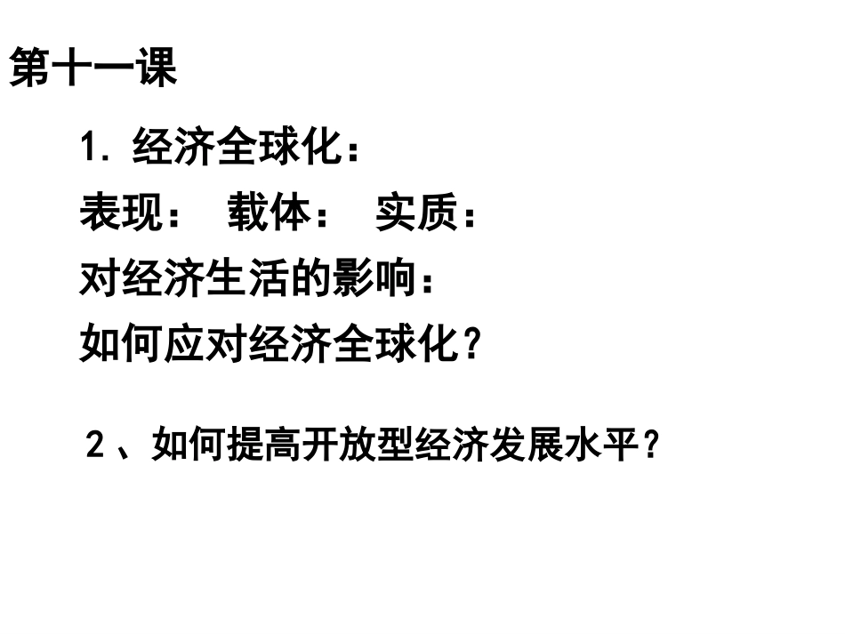 2013届一轮-第十课-科学发展观和小康社会的建设_第3页