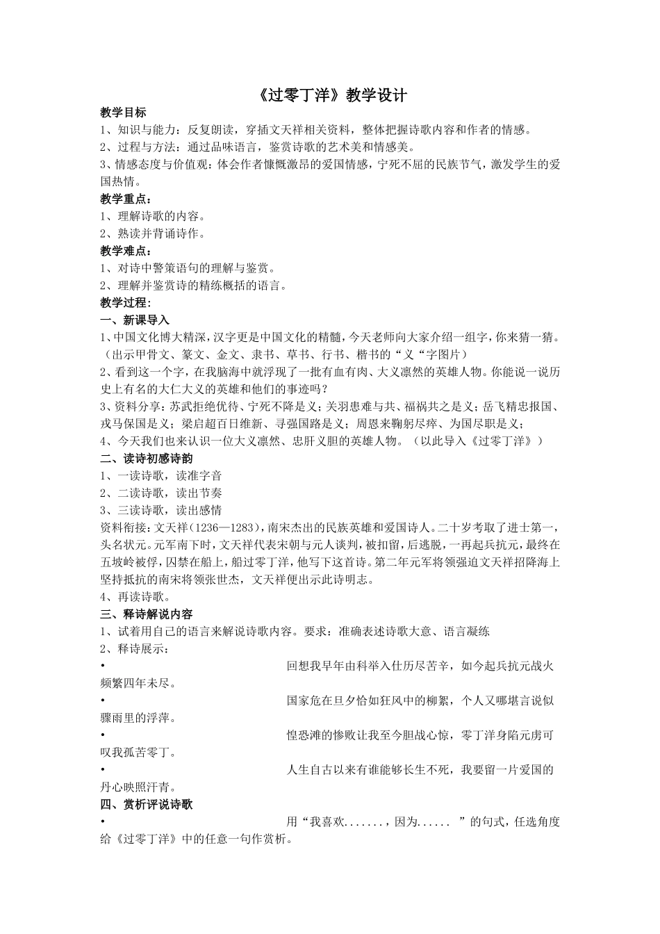 过零丁洋教学设计_第1页