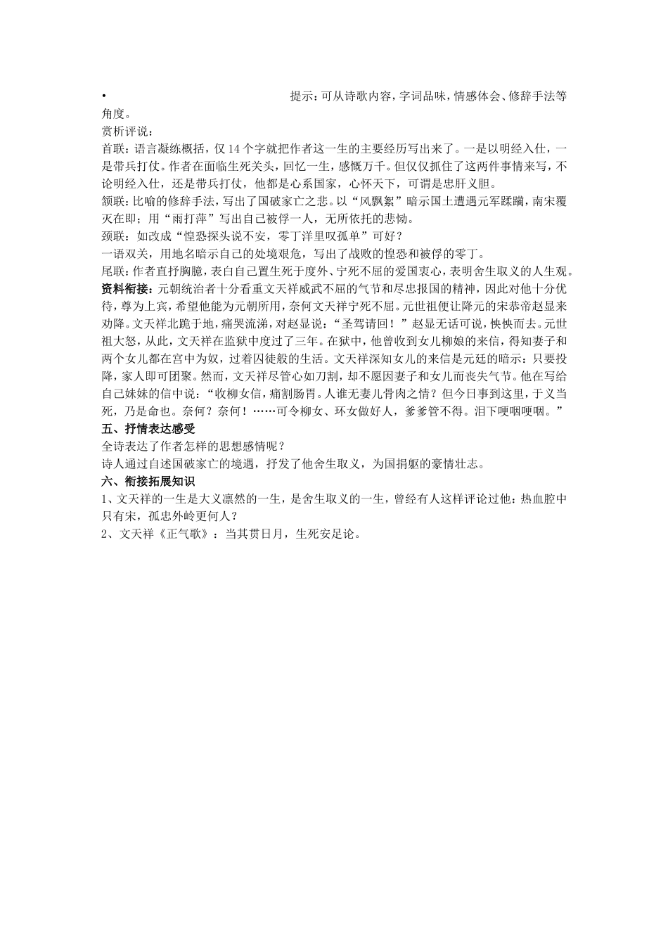 过零丁洋教学设计_第2页