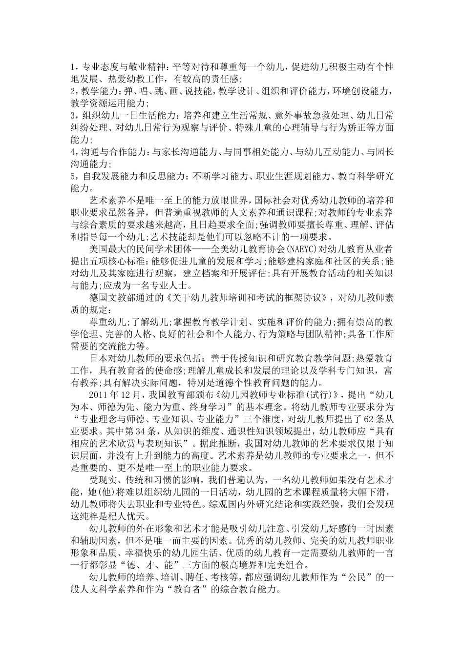 幼儿园教师靠什么吸引幼儿_第2页