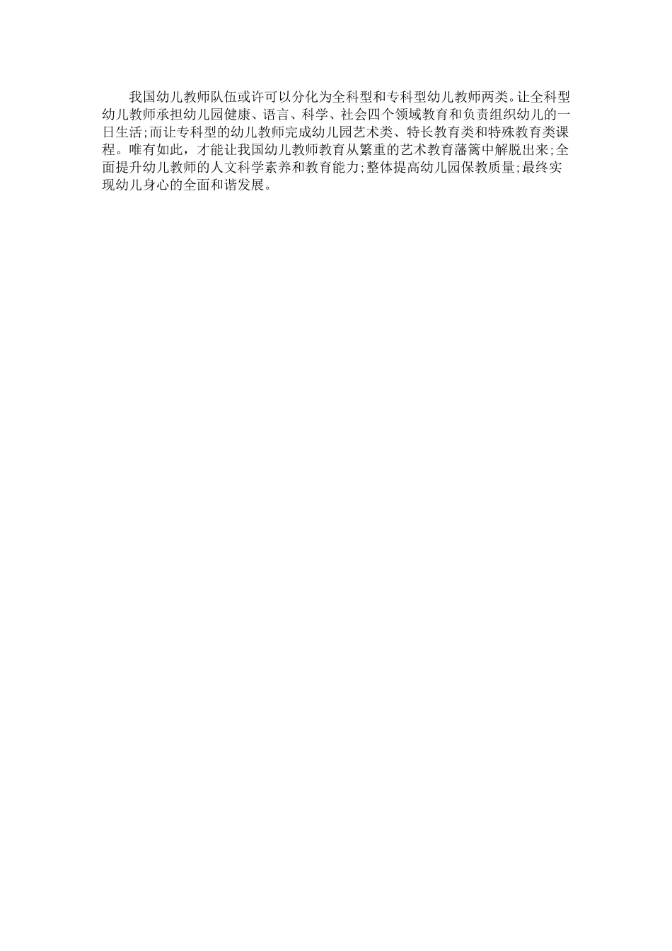 幼儿园教师靠什么吸引幼儿_第3页