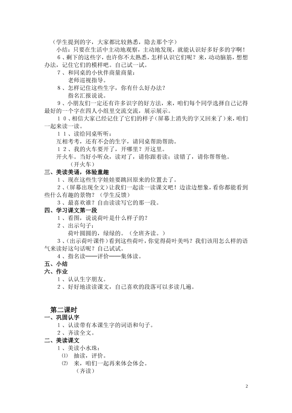 荷叶圆圆教学设计 (3)_第2页
