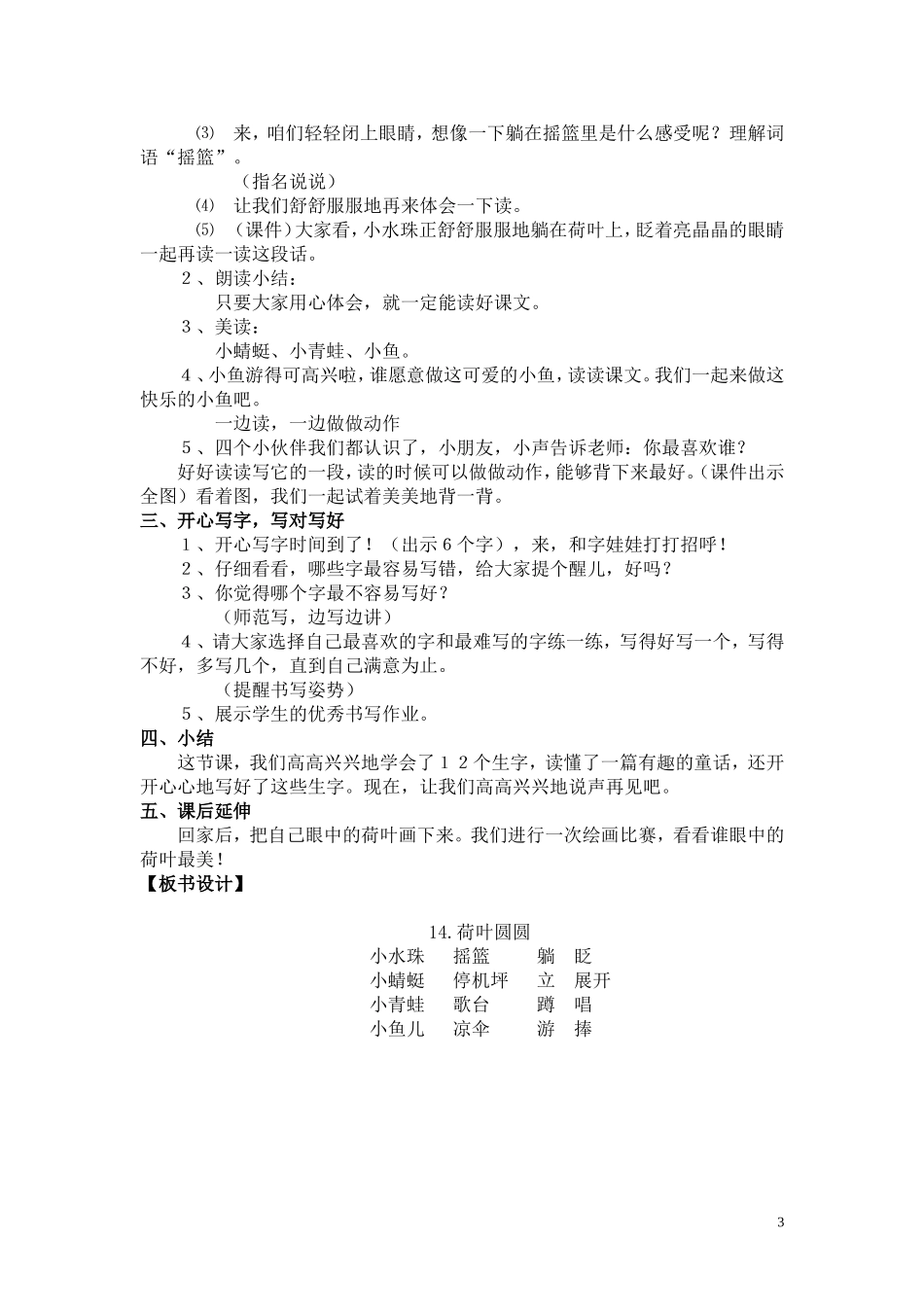 荷叶圆圆教学设计 (3)_第3页