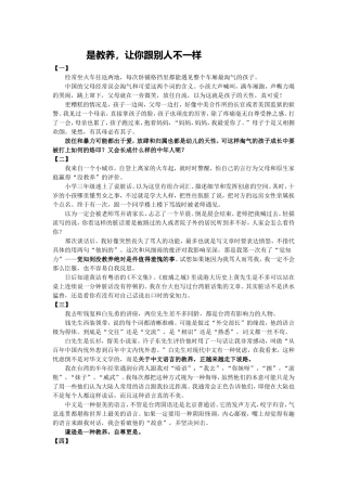 是教养，让你跟别人不一样