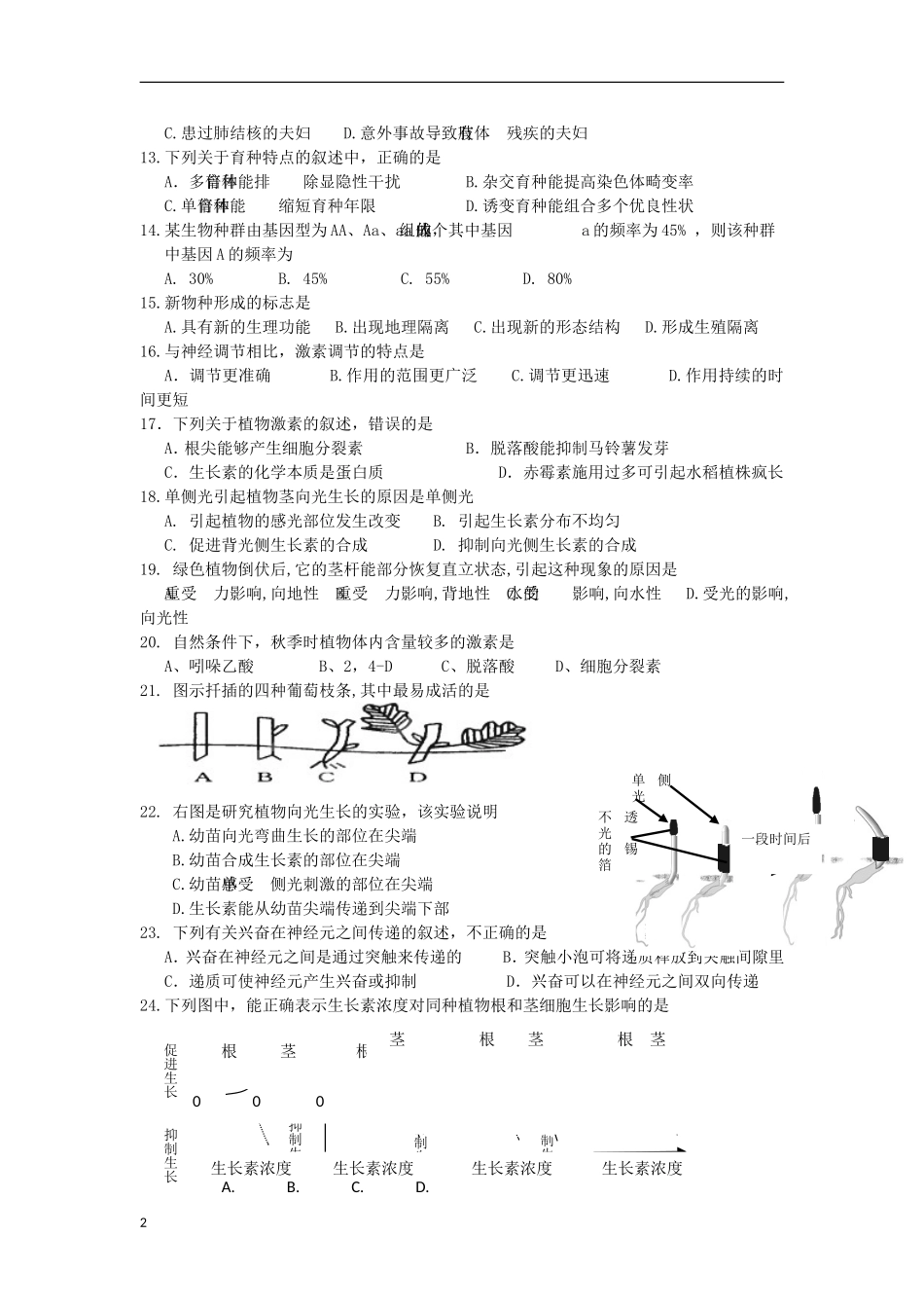 浙江省台州市2012-2013学年高二生物下学期第一次月考试题_第2页
