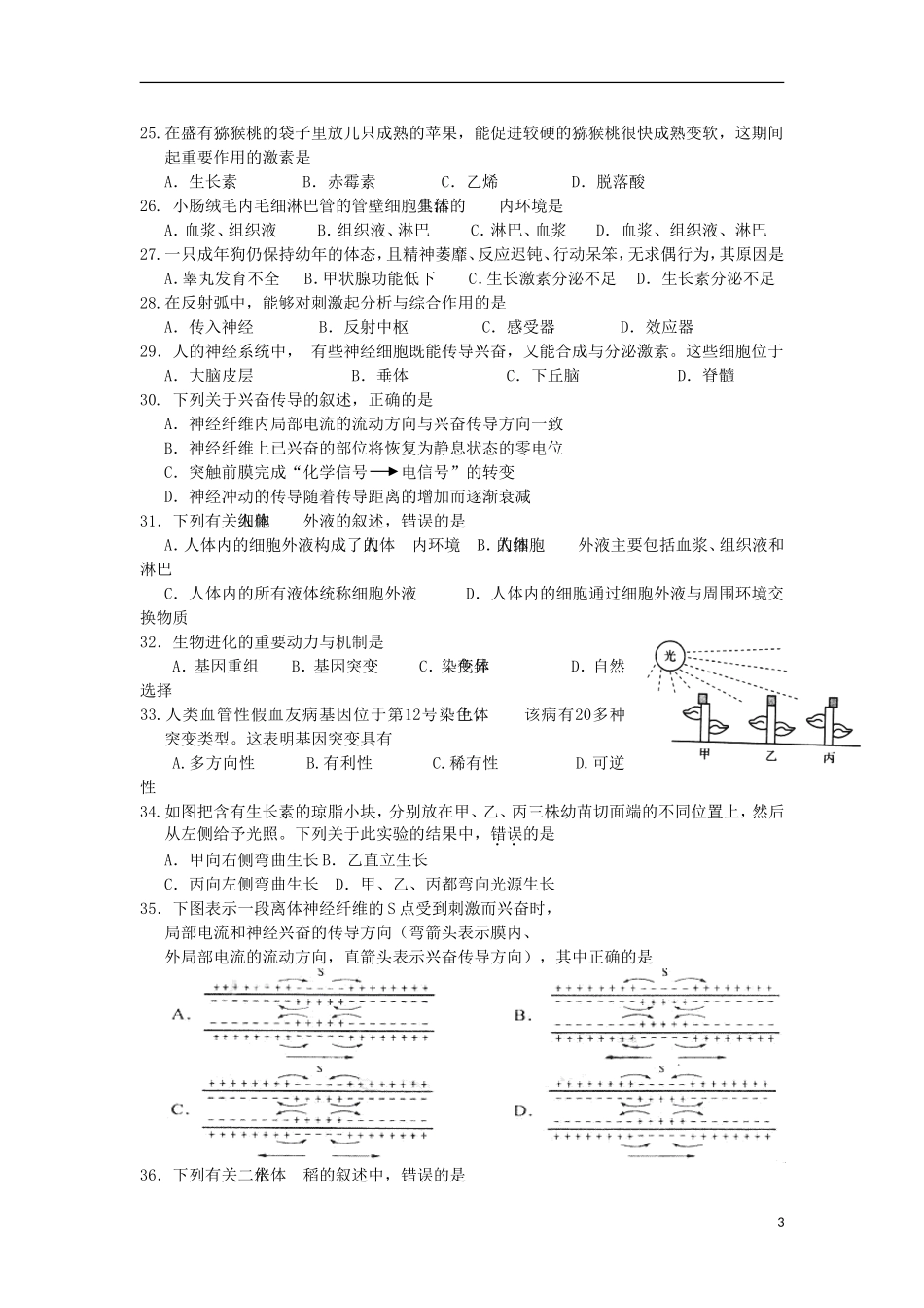 浙江省台州市2012-2013学年高二生物下学期第一次月考试题_第3页
