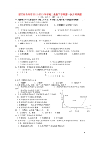 浙江省台州市2012-2013学年高二生物下学期第一次月考试题