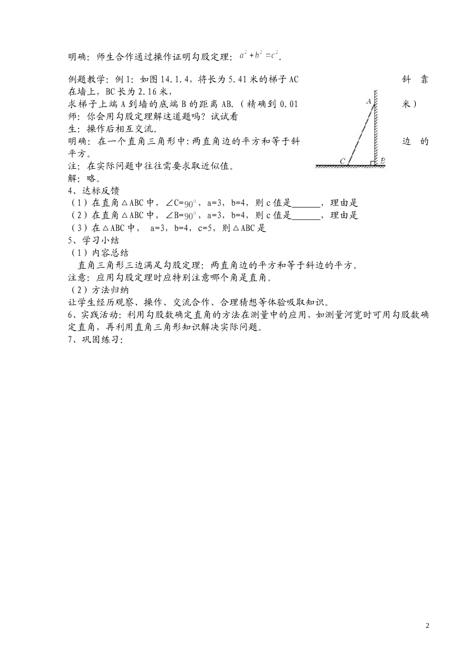 直角三角形三遍的关系-(2)_第2页
