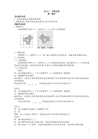 直角三角形三遍的关系-(2)
